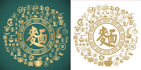 复古面书法底纹面字背景百面图