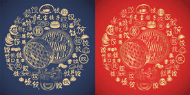 饺字书法底纹饺子标志百饺子图