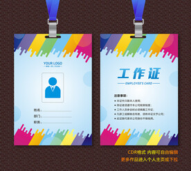 工作证模板