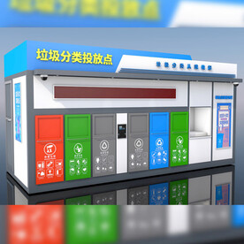 智能垃圾分类亭