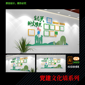 社区楼栋环保文化墙