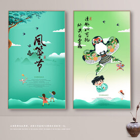 风筝节