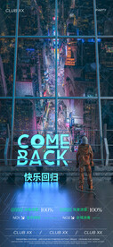恢复营业快乐回归夜店酒吧海报