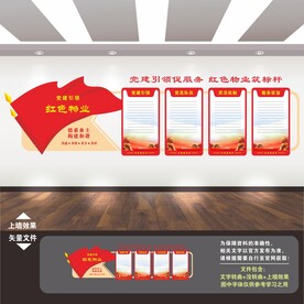 红色物业文化墙