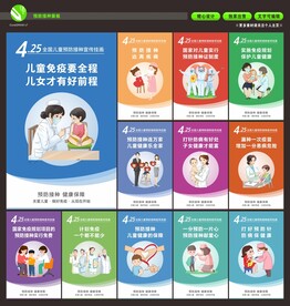 预防接种