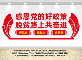 感恩党的好政策