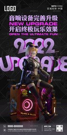酒吧设备升级海报