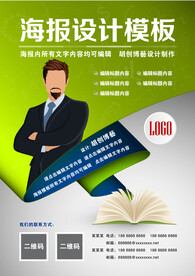 广告海报设计模板 文字可以编辑