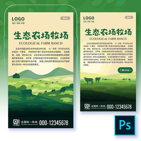 生态农场牧场手机海报H5启动页