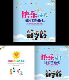 幼儿园毕业册封面