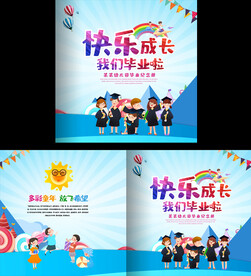 幼儿园小学毕业纪念册封面