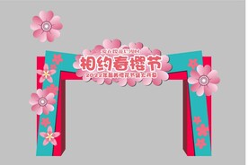 樱花节龙门架