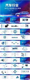 SUV汽车制造营销保养PPT