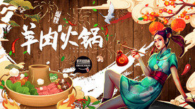 羊肉火锅国潮
