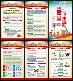 爱国卫生月