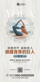 瑜伽课程海报