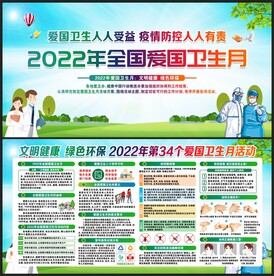 全国爱国卫生月