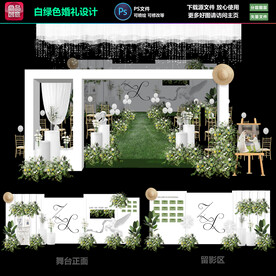 白色户外婚礼策划