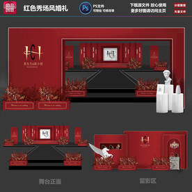 红色秀场风婚礼 