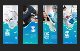 口腔海报设计