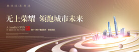 地产暖色海报