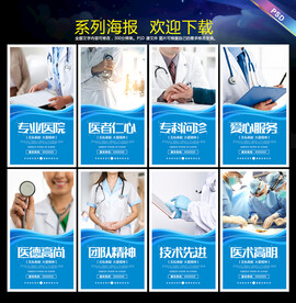 医院海报