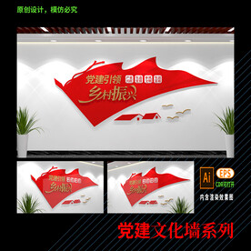 乡村振兴文化墙