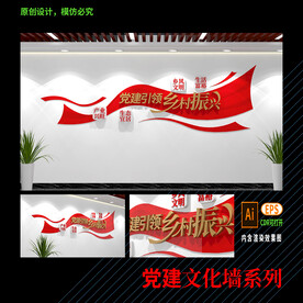 乡村振兴文化墙