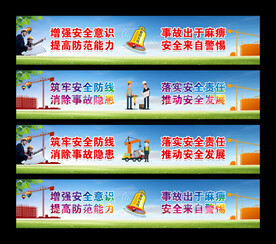 工地安全展板