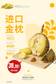 进口泰国榴莲海报