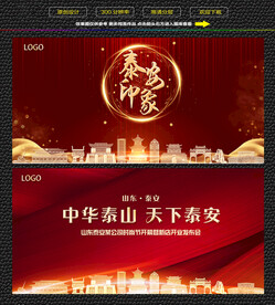 泰安红色庆典背景展板