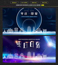 枣庄会议背景展板