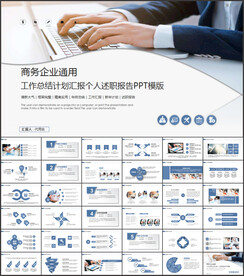 商务风工作总结计划PPT模板