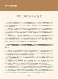 口腔医院正畸治疗知情同意书