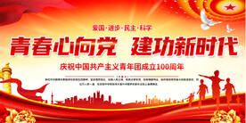 建团100周年红色展板