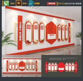 入党誓词文化墙