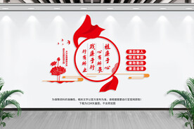 廉政文化
