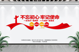 不忘初心 牢记使命