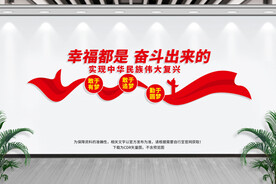 幸福是奋斗出来的