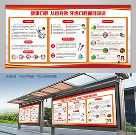 牙齿口腔健康知识灯箱宣传栏