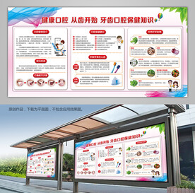 牙齿口腔健康知识展板灯箱背景板