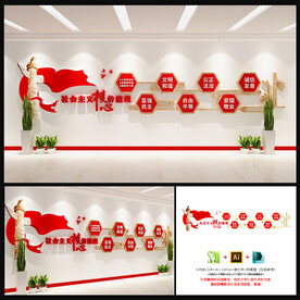 社会主义 核心价值观