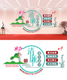 廉政文化墙设计