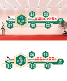 廉政文化墙设计