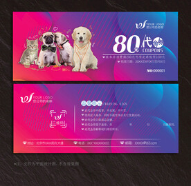 宠物代金券