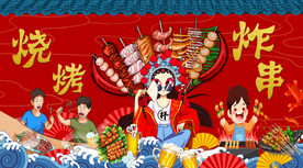 国潮烧烤炸串背景墙