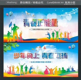 青春正能量 