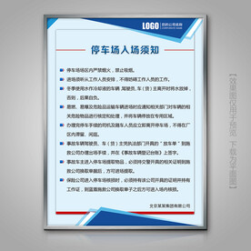 停车场车辆入场须知灯箱挂画展牌