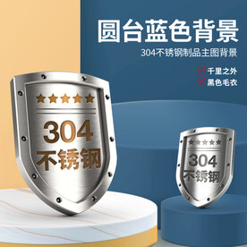 不锈钢盾牌台面背景主图