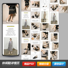 女乐福鞋休闲短靴详情页描述模板